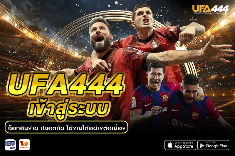 UFA444 เข้าสู่ระบบ
