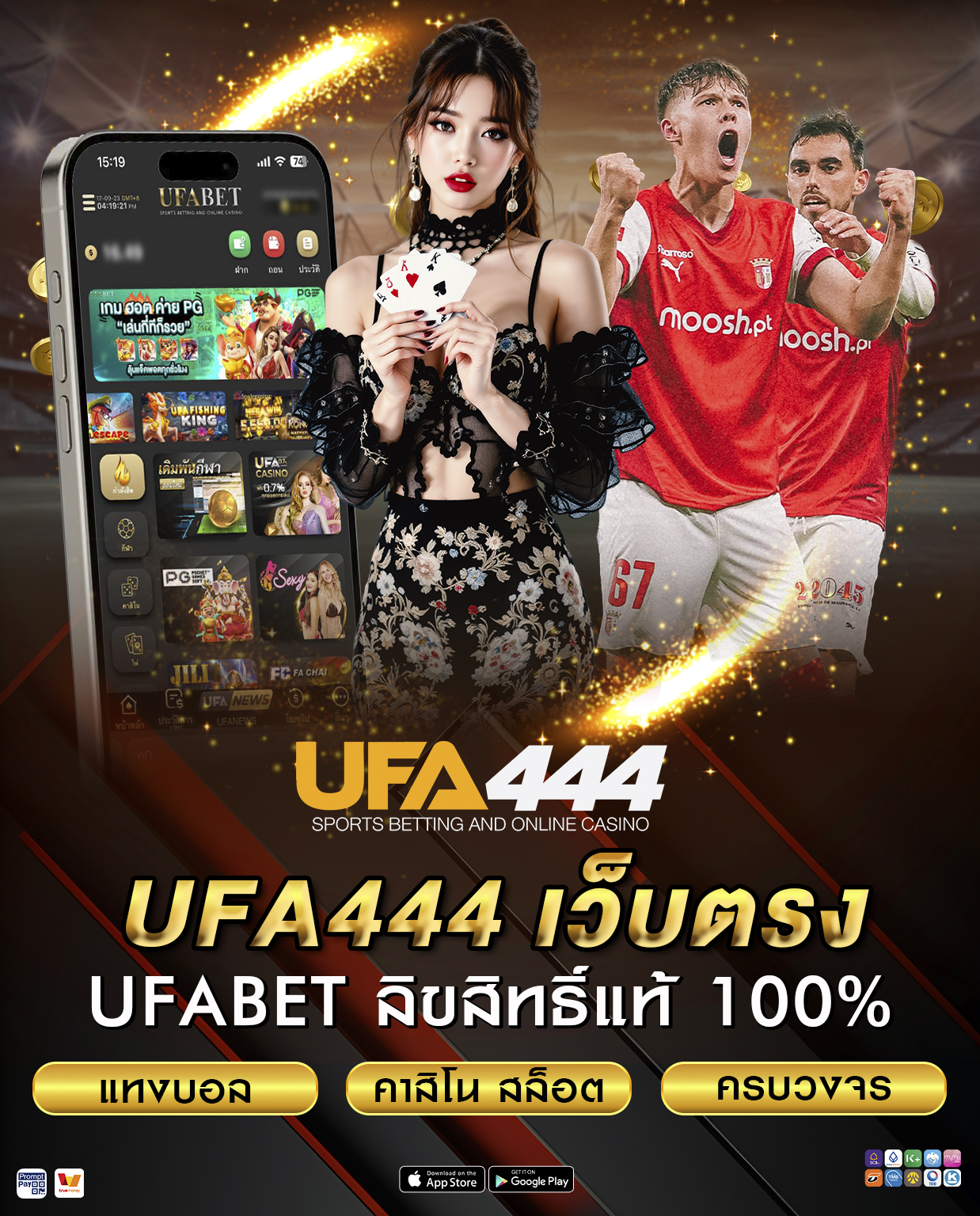 UFA444 เว็บตรง UFABET ลิขสิทธิ์แท้ 100%