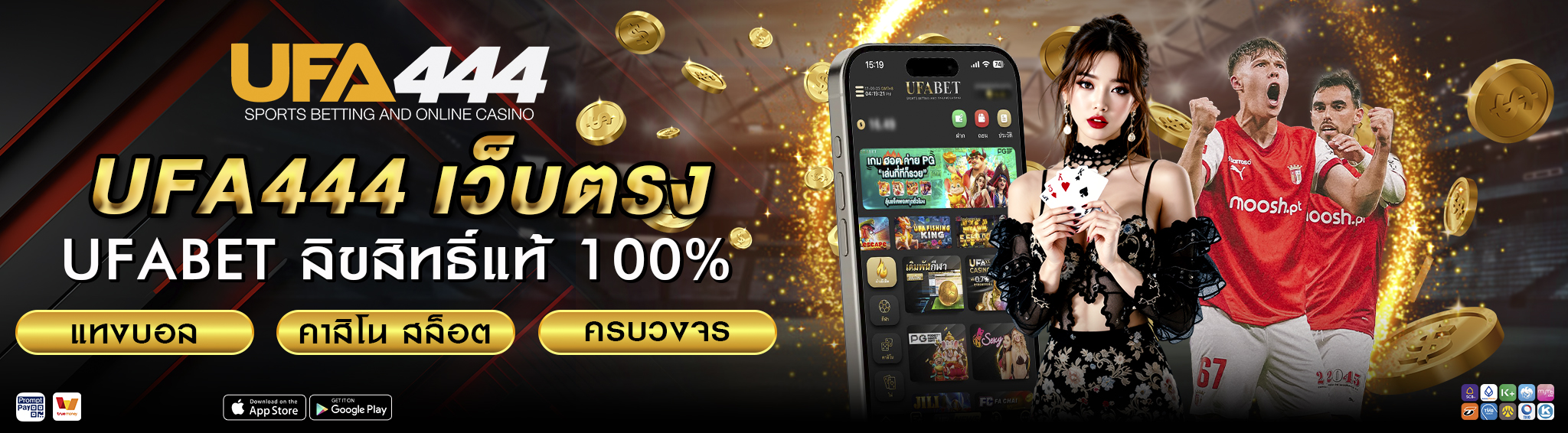 UFA444 เว็บตรง UFABET