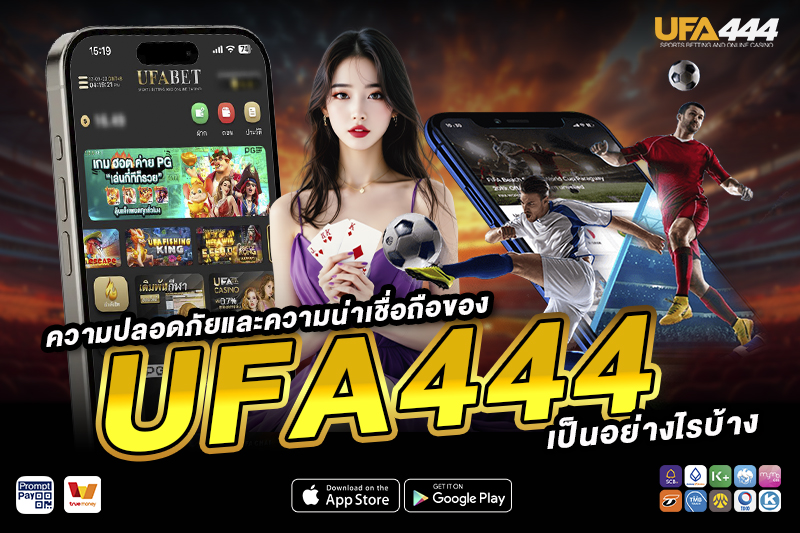 ความปลอดภัยของ UFA444